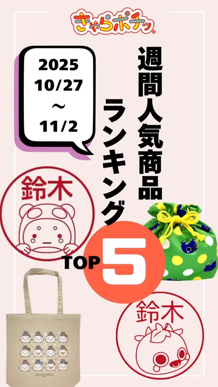 きゃらポチッ｜全国のご当地キャラグッズ