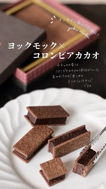 ヨックモック　チョコレート ヨックモック社員のみが購入できる特別なミルクチョコレート