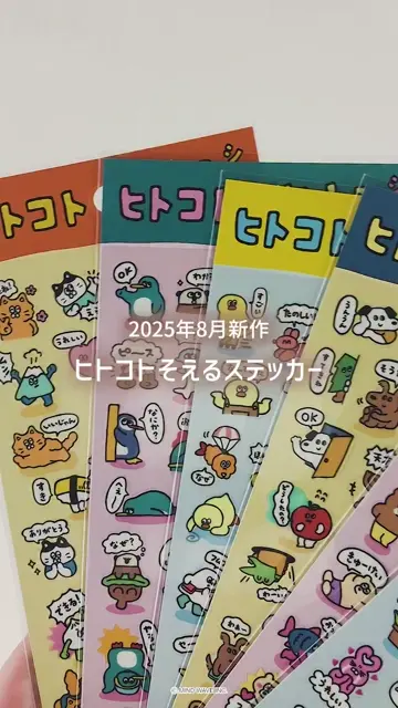 ヒトコトそえるシール ひよこたち | マインドウェイブオンラインストア