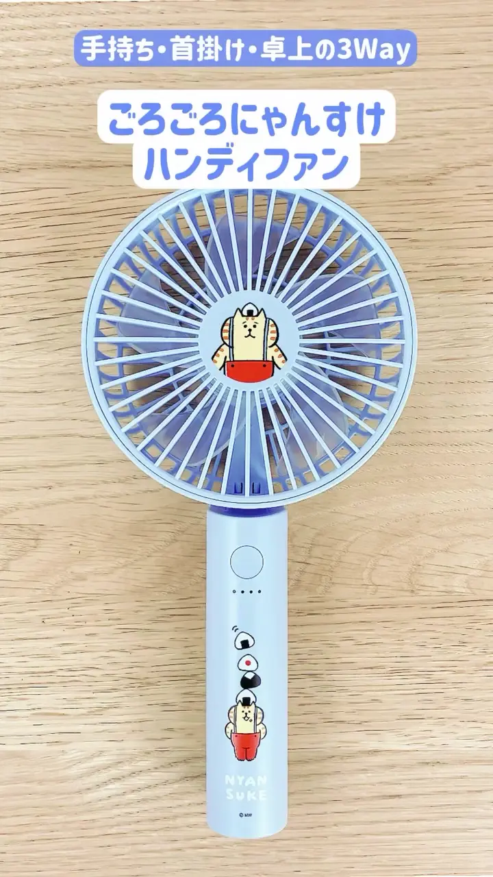 オンラインストア限定 ハンディファン ごろごろにゃんすけ | マインド