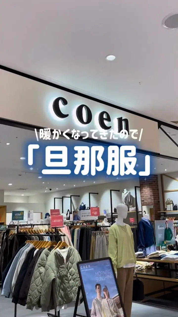 【18点セット】coen（コーエン）まとめ売り アウター・シャツ他 値段交渉⭕️ コーエン公式通販