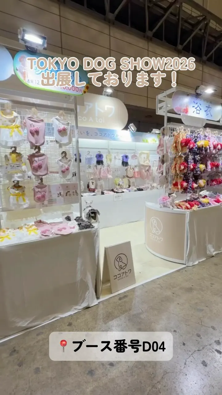 犬服専門ブランド coco A toi(ココアトワ)｜小型犬のための上質な犬服