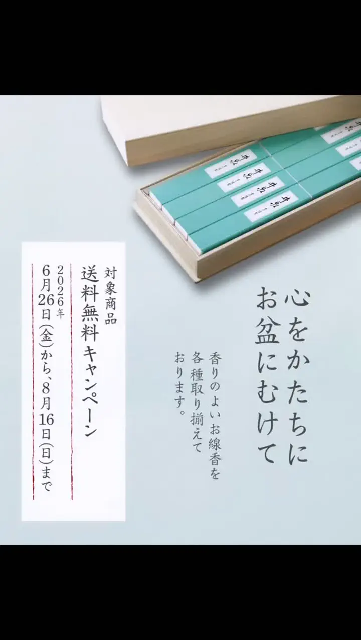 香十オンラインショップ