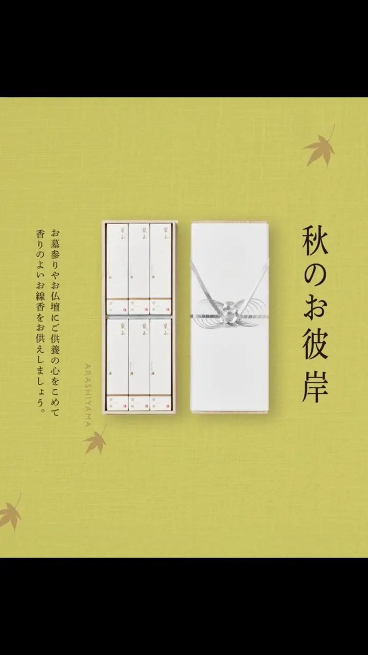 香十オンラインショップ