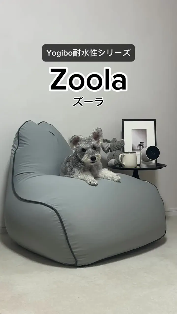 公式】Yogibo Zoola Lounger（ヨギボー ズーラ ラウンジャー