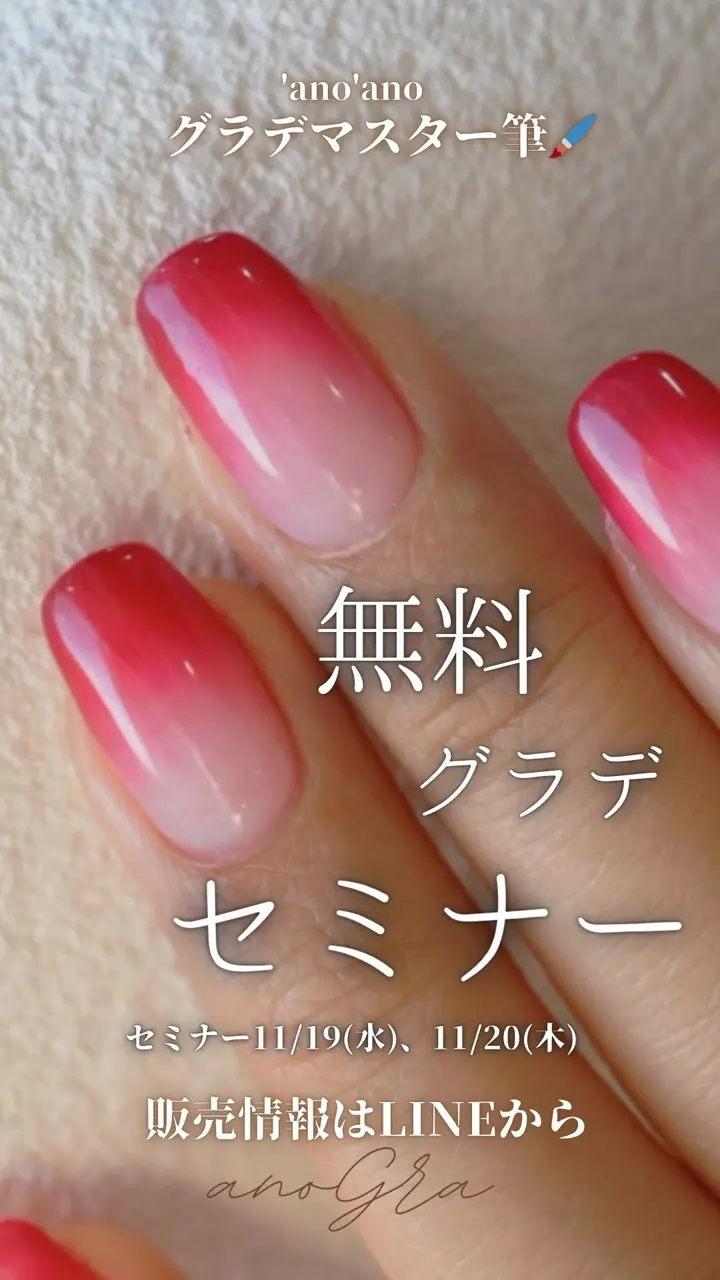 anoGra Red - グラデーションに最適なネイルジェル - レッド