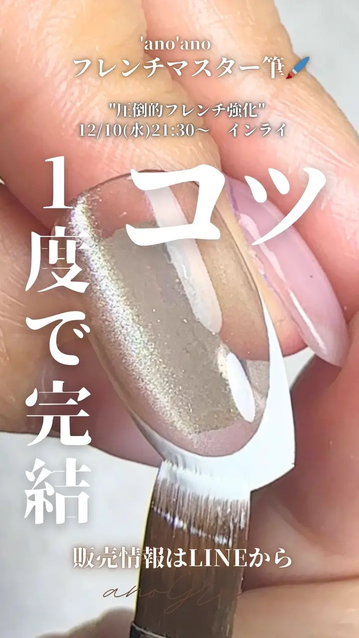 フレンチマスター筆【ネイルブラシ】フレンチネイルをムラ無く簡単に