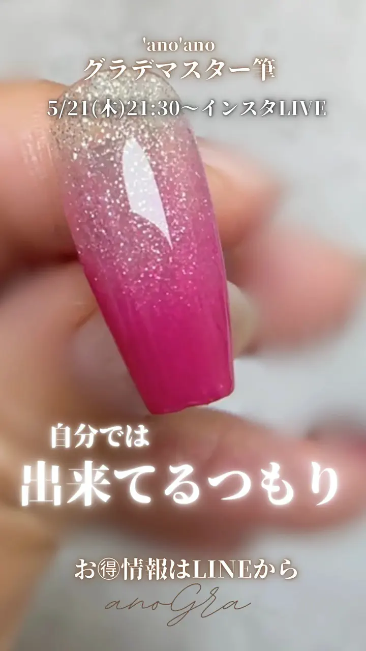 anoGra Magical - グラデーションネイルのムラを消すのに最適なクリア