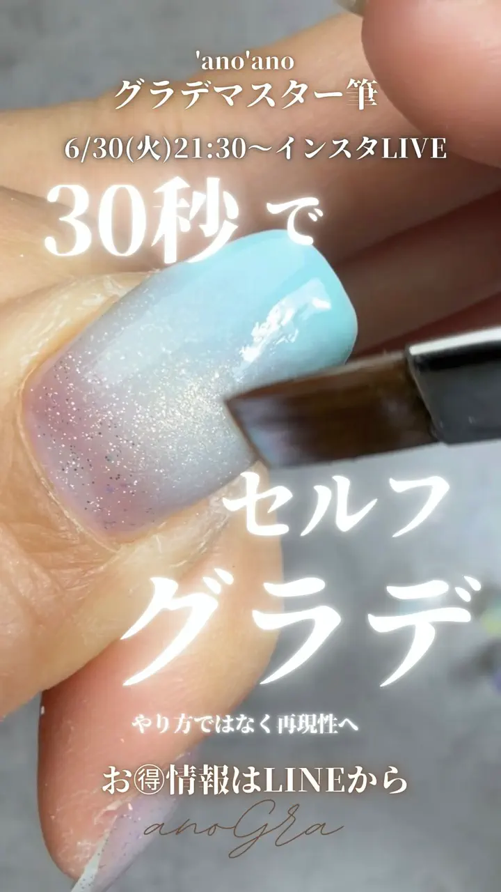 anoGra Magical - グラデーションネイルのムラを消すのに最適なクリア