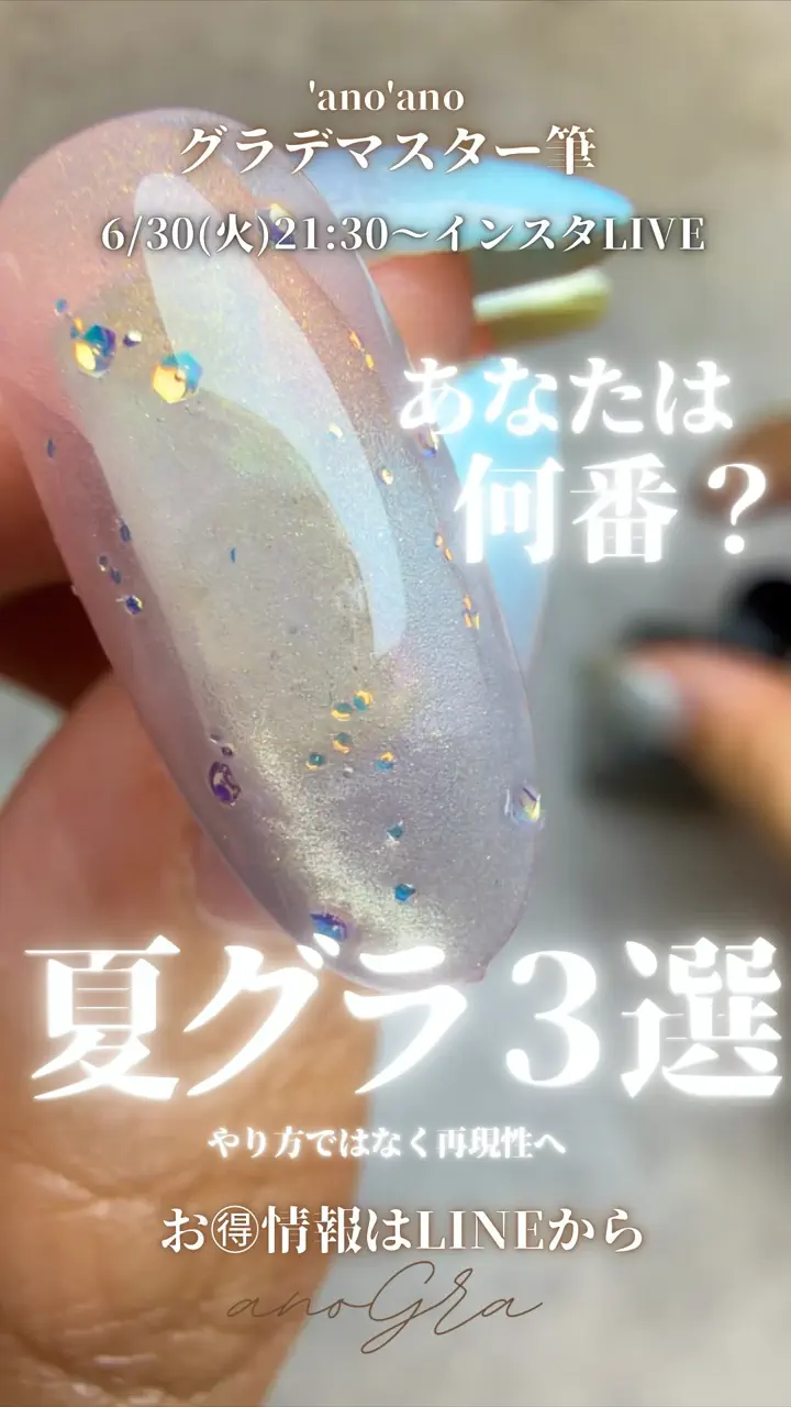 anoGra Magical - グラデーションネイルのムラを消すのに最適なクリア