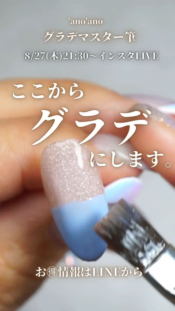 anoGra Magical - グラデーションネイルのムラを消すのに最適なクリア