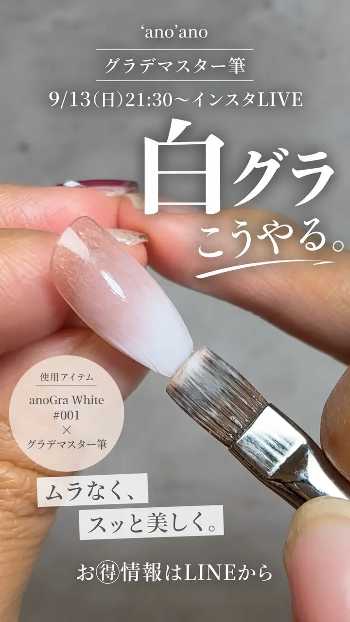 anoGra Magical - グラデーションネイルのムラを消すのに最適なクリア