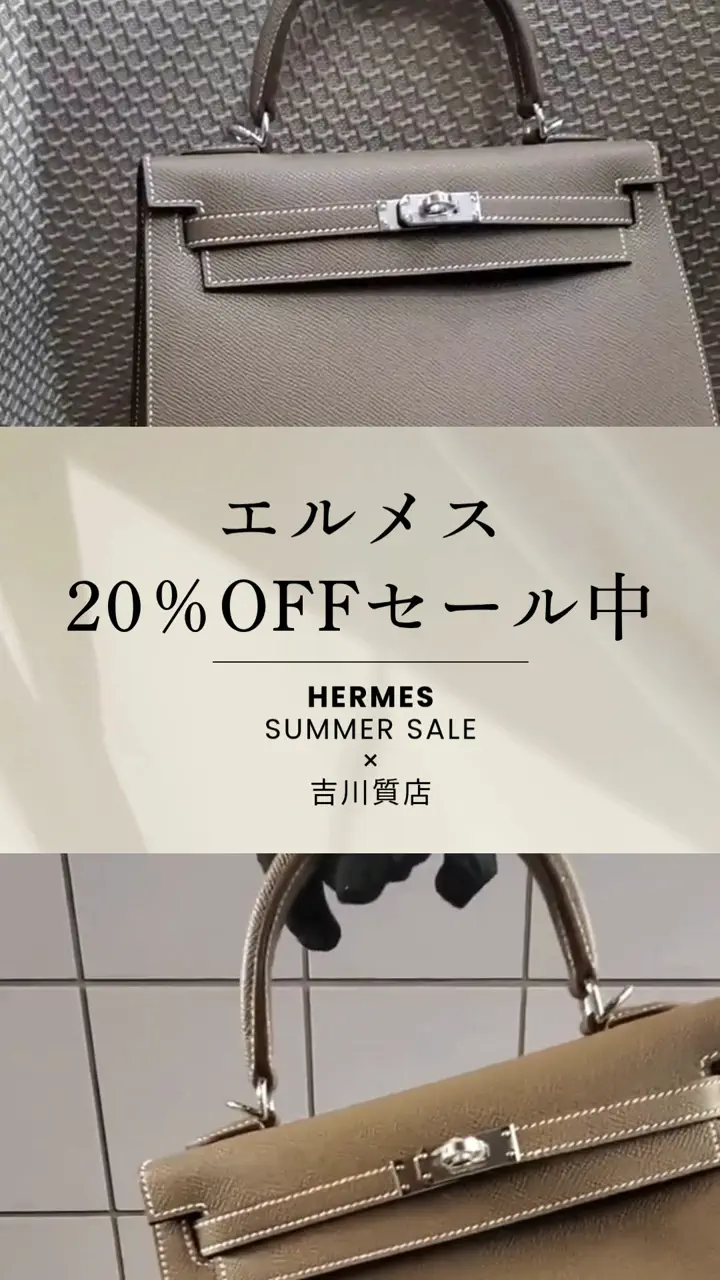 エルメス ケリー28 – 吉川質店