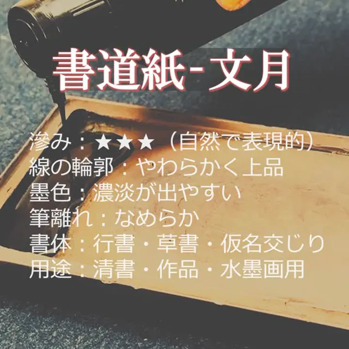 習字、書道、和紙、書道紙、水墨画用和紙、ちぎり絵、手漉き紙の専門