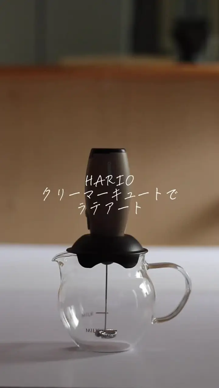 クリーマーゼット –ミルクフォーマー・スチーマーなら HARIO NETSHOP
