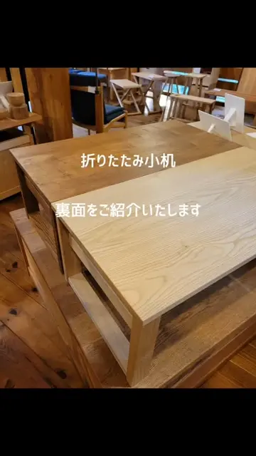 折りたたみ小机 コンパクトに折りたためる、和洋を問わない無垢