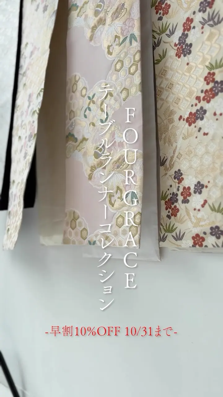 西陣織 宝尽くし紋 テーブルランナー FOURGRACEオリジナル｜ 四季折々