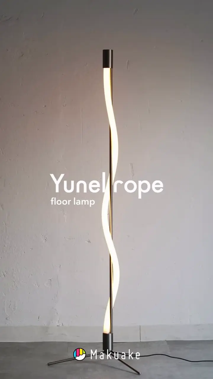 Yunel rope ユネルロープ フロアランプ 7月一般発売開始予定 | 広告