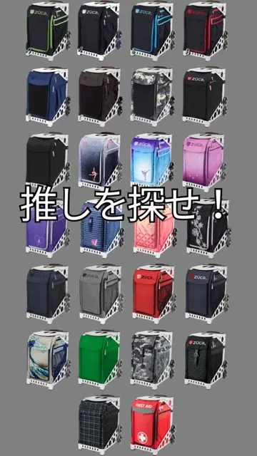 公式】ZUCA（ズーカ）の通販サイト - 座れるキャリーバッグ