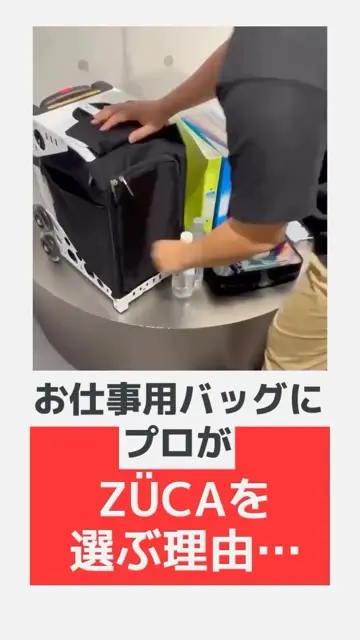 公式】ZUCA（ズーカ）の通販サイト - 座れるキャリーバッグ