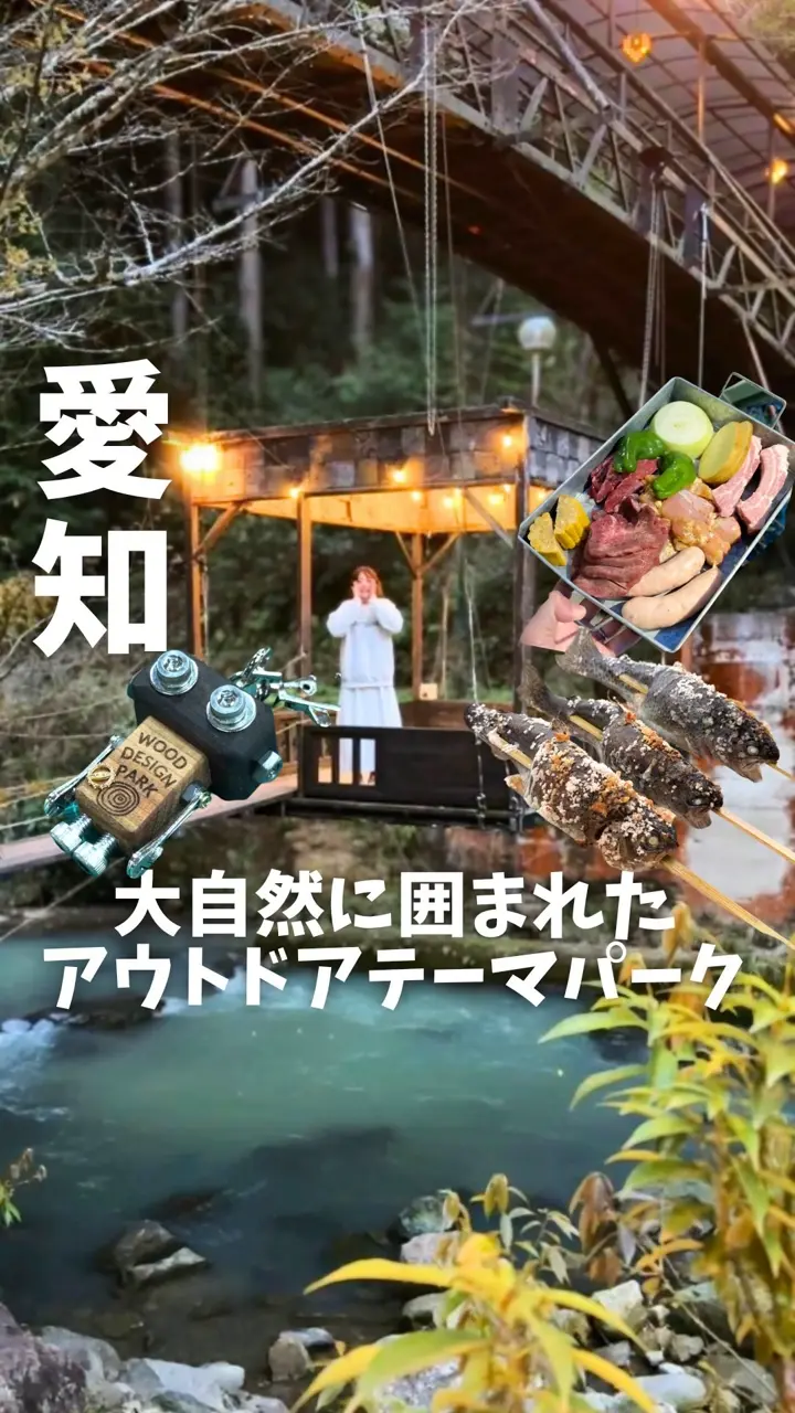 グランピング・BBQなら愛知岡崎｜ウッドデザインパーク岡崎