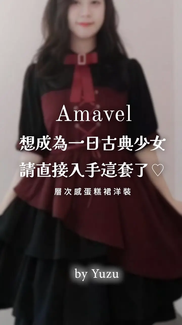 Amavel（アマベル）公式通販サイト｜お人形さんのようになりたいを