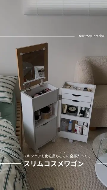 ワゴン｜スリムコスメワゴン - territory