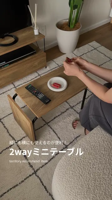 サイドテーブル｜2wayミニテーブル - territory