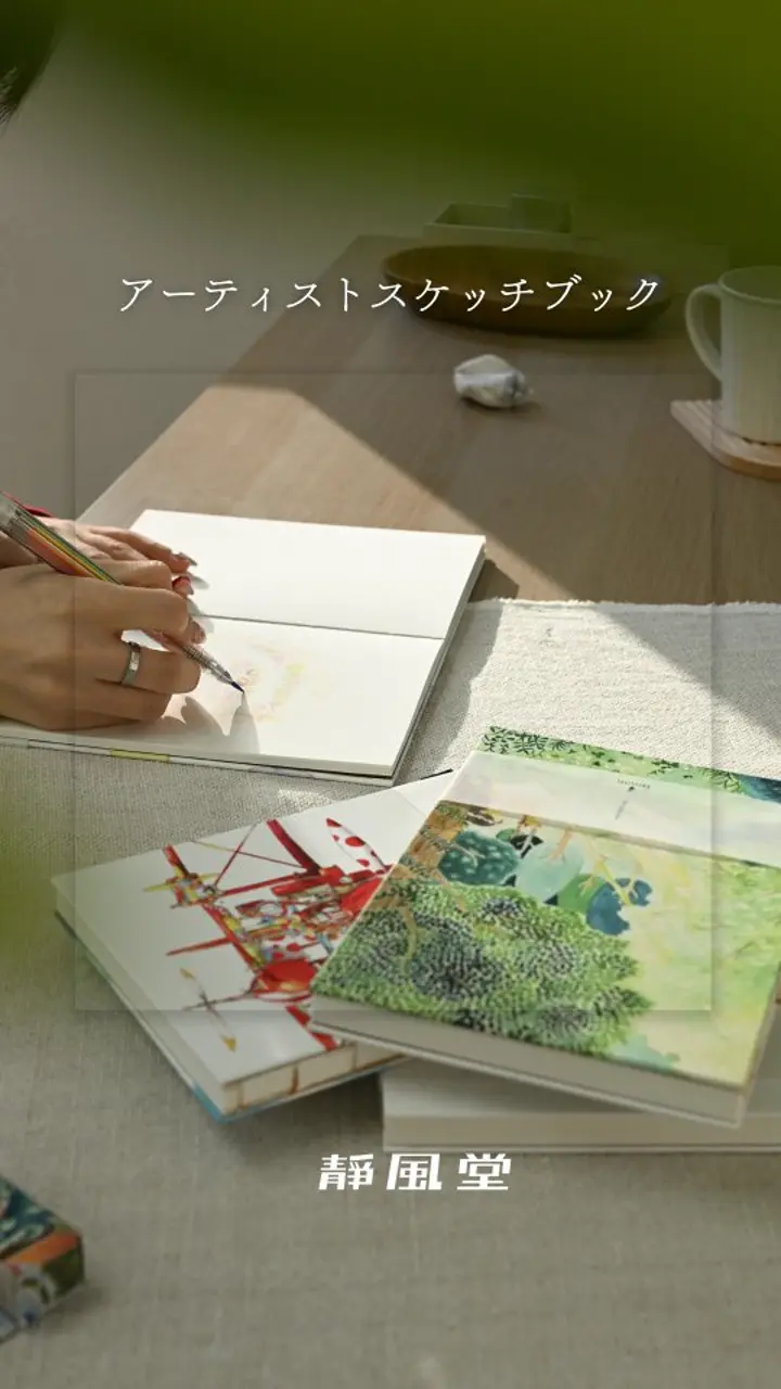 静風堂オンラインショップ画材の専門店