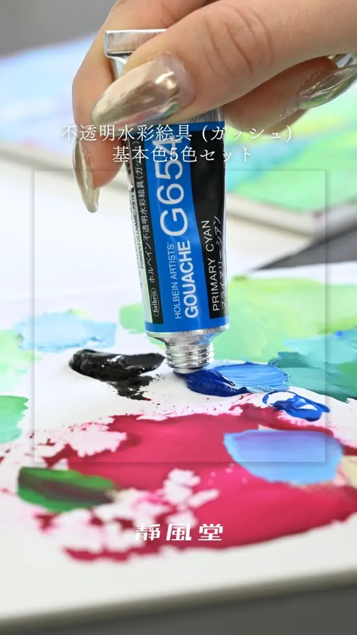 ホルベイン 不透明水彩絵具 (ガッシュ) G741 15ml 基本色5色セット