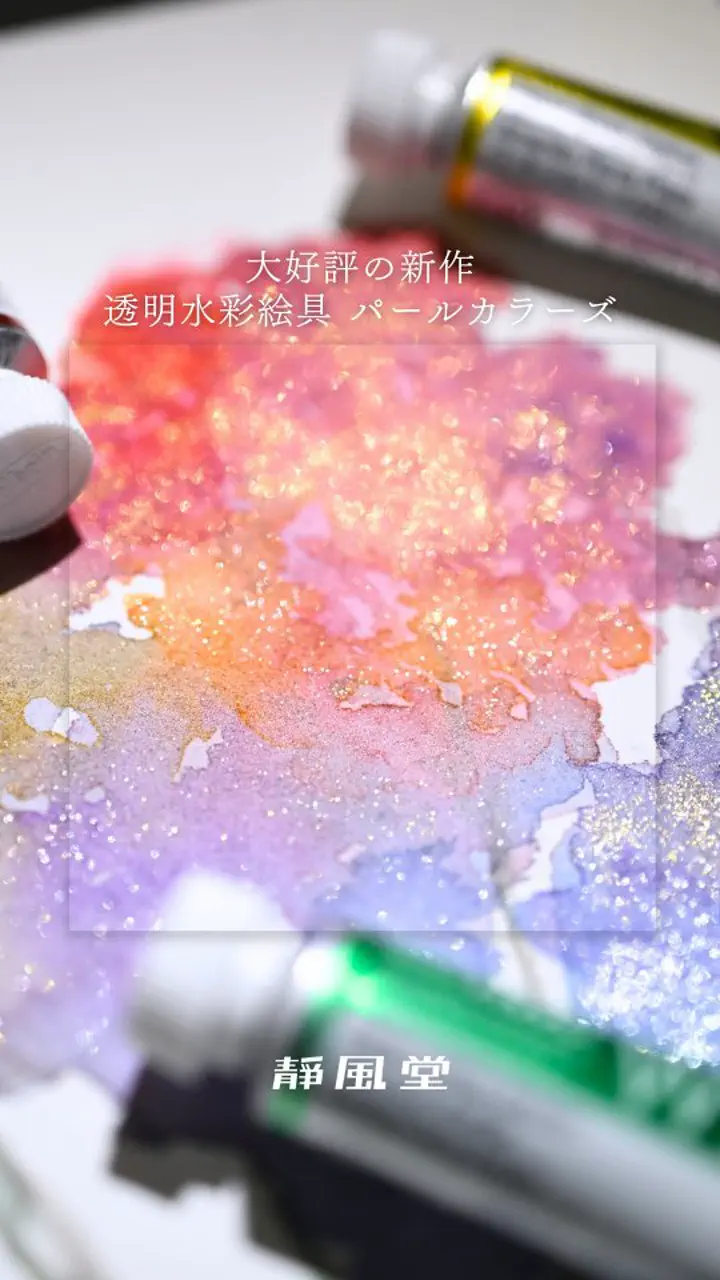 画材専門の通販なら静風堂｜プロが選ぶ画材屋オンラインショップ