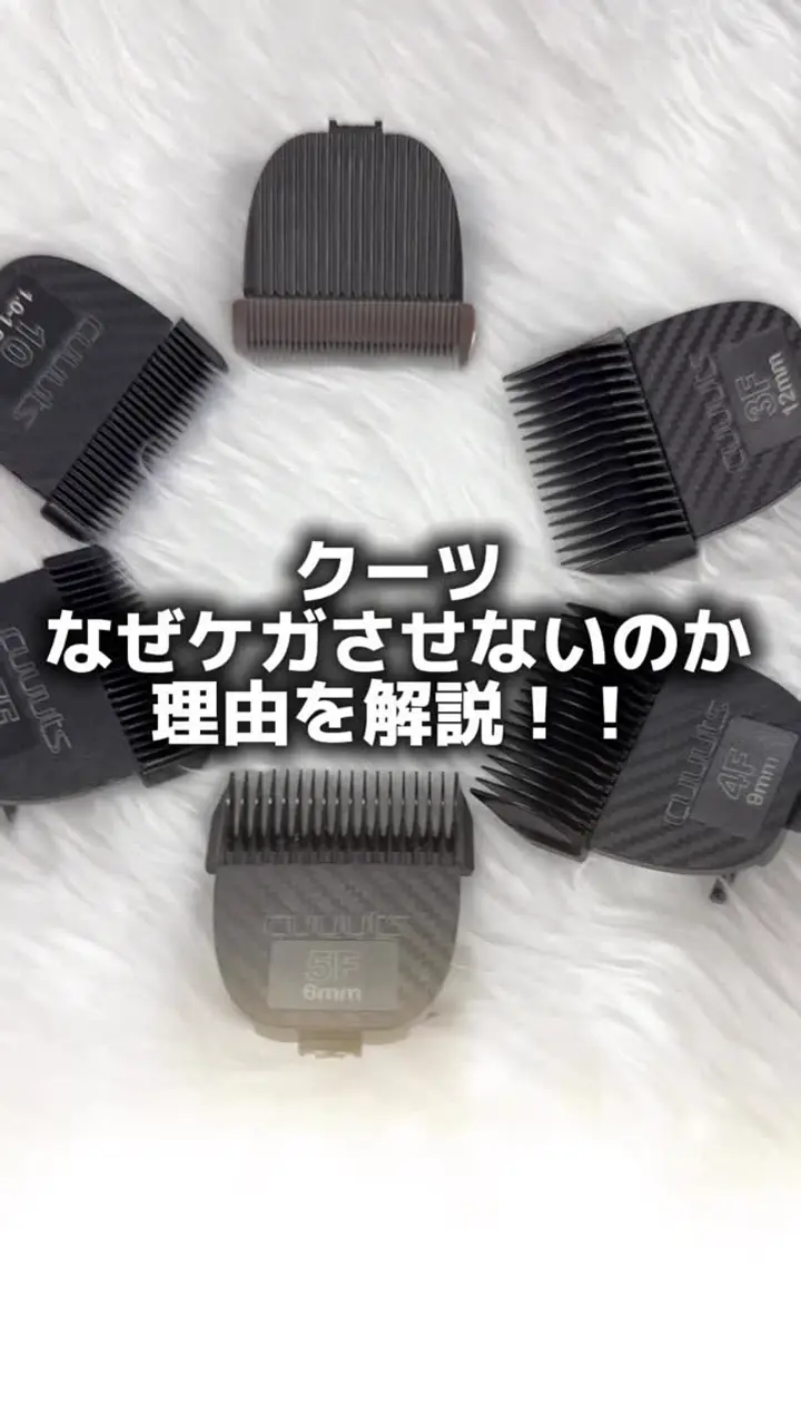 NEWコードレスクリッパー クーツ 替刃3種付 – PLUCK