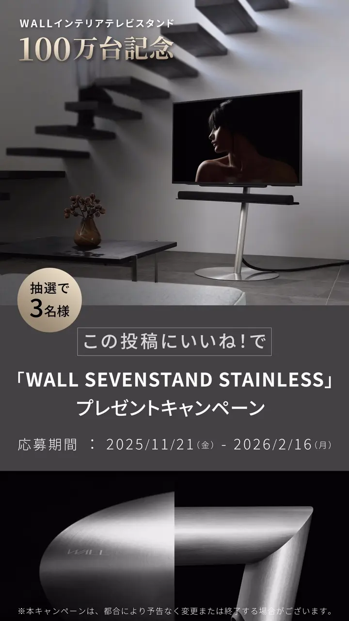 インテリアコードカバー | スタイリッシュな配線整理 | WALLテレビ