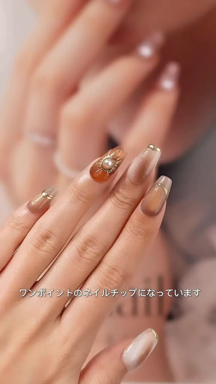 SOLD OUT】水光ネイルブラウンニュアンスゴールドミラーラインパール
