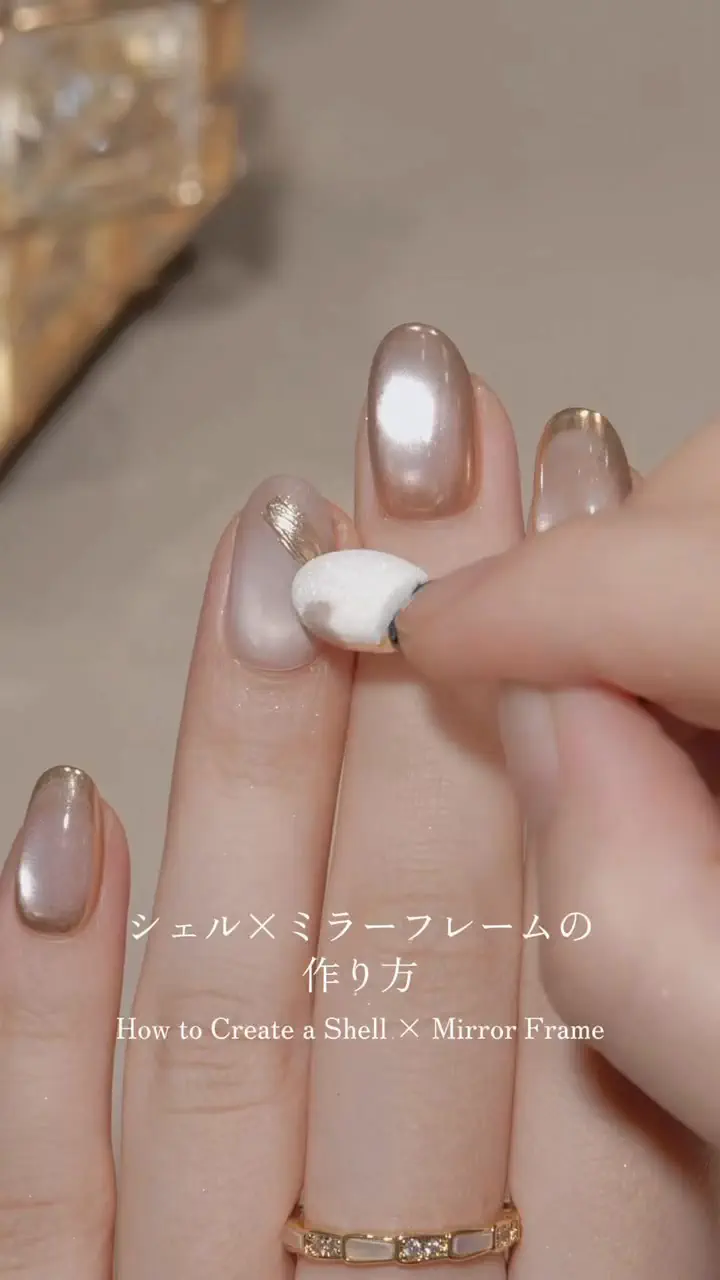 当日発送】水光ネイルベージュマグネットゴールドミラーフレームシェル