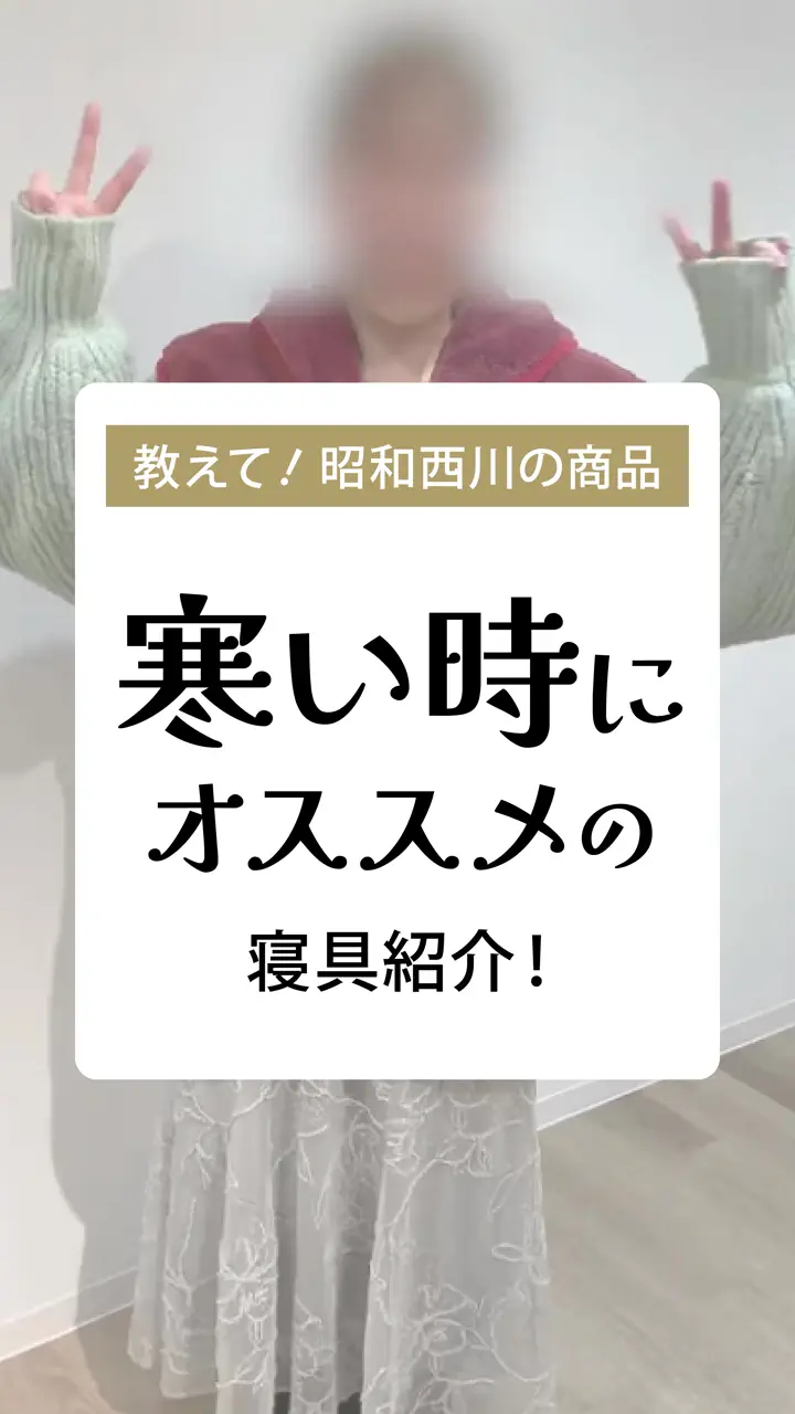 富士山溶岩熱毛布《Warm Liv》 – 西川ストア公式本店