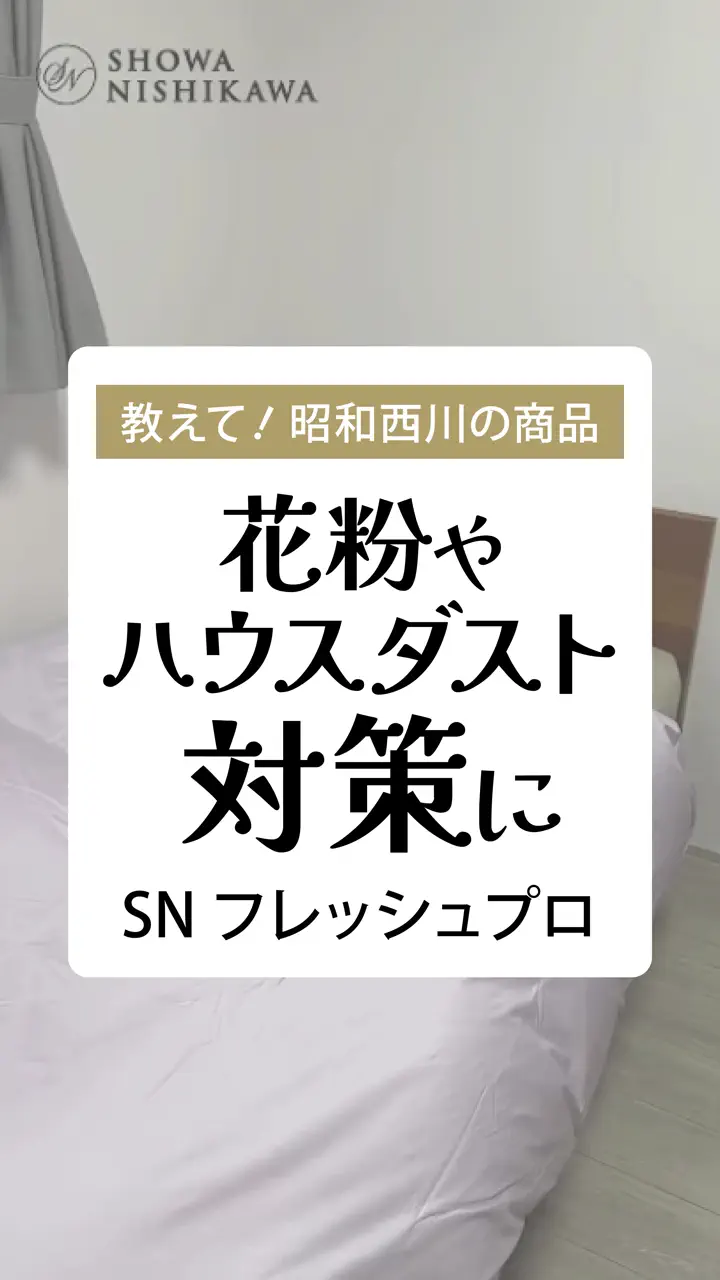 SNフレッシュカバー3点セット（掛けカバー・ボックスシーツ