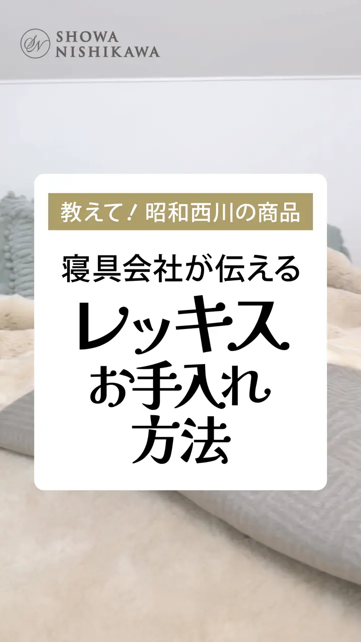 レッキスラビット枕カバー 二枚セット レッキスブランケット/REX440 – 西川ストア公式本店