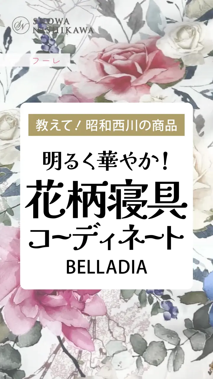 リバーシブルガーゼキルトケット/フーレ《BELLADIA/べラディア