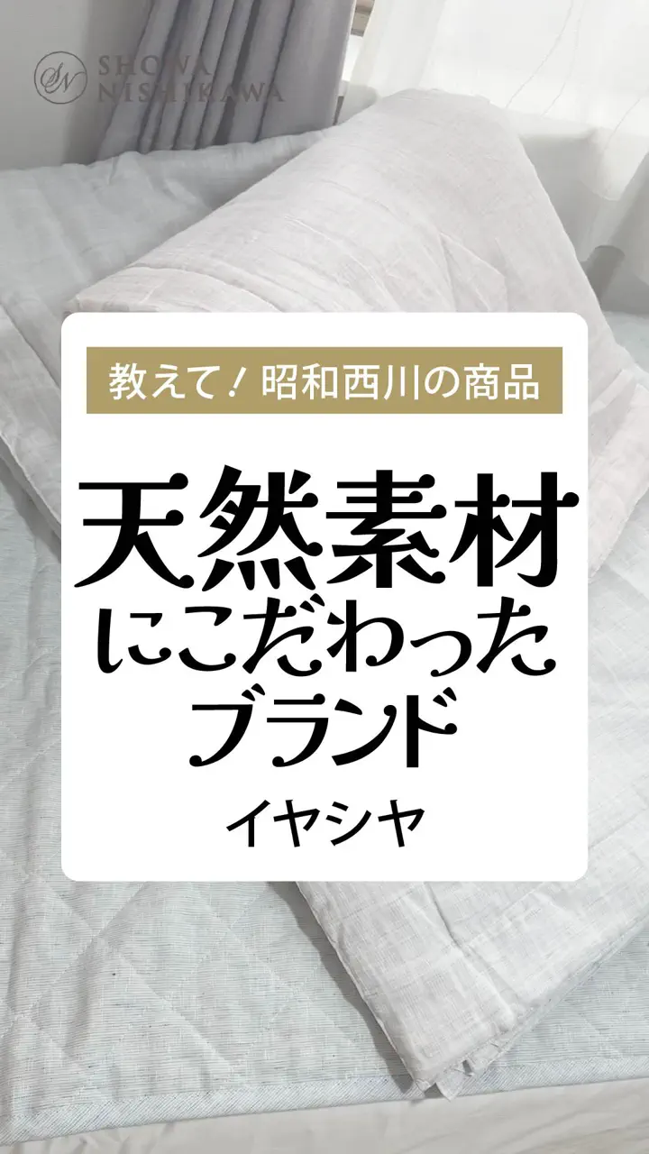 日本製洗える高島ちぢみ肌掛けふとん/IY-2606《IYASHI-YA/イヤシヤ