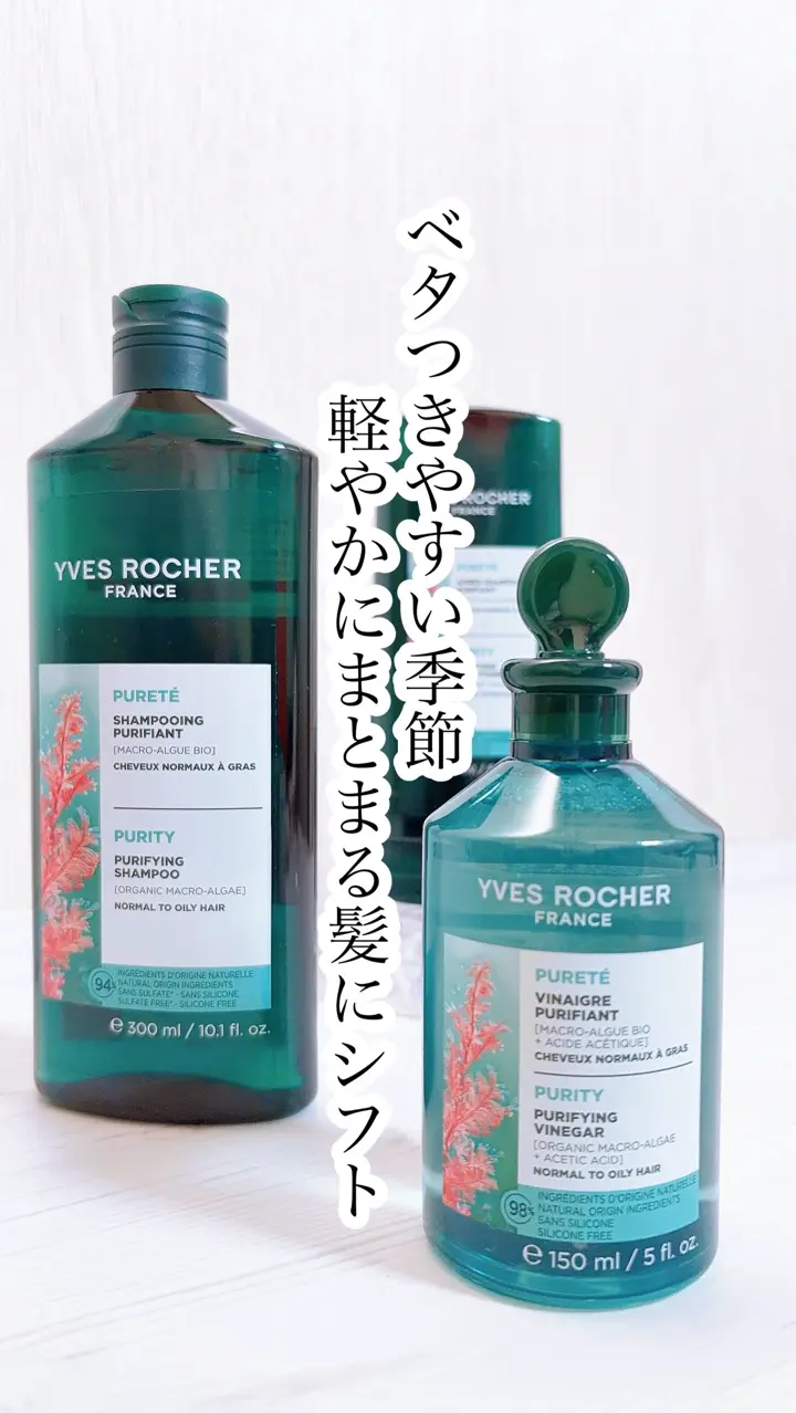 ピュアリフレッシュ コンディショナー – イヴ・ロシェ公式オンラインストア