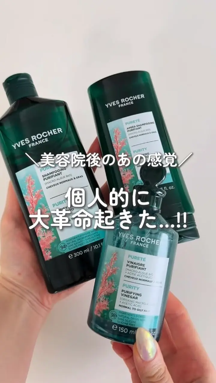 イヴ・ロシェ公式オンラインストア | フランスNo.1ダーマボタニカル