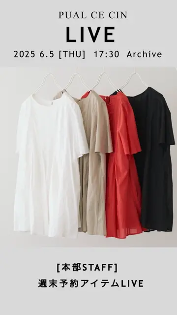 ピュアルセシン新品たぐつき 7/27発売】インスタライブ紹介アイテムまとめ - PUAL CE CIN
