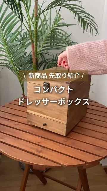 リサイクルウッドドレッサーボックス | salut!(サリュ)ライフ