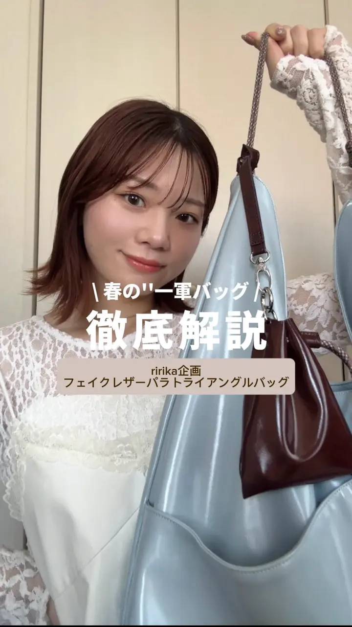 インフルエンサー ririka企画】フェイクレザーパラトライアングル