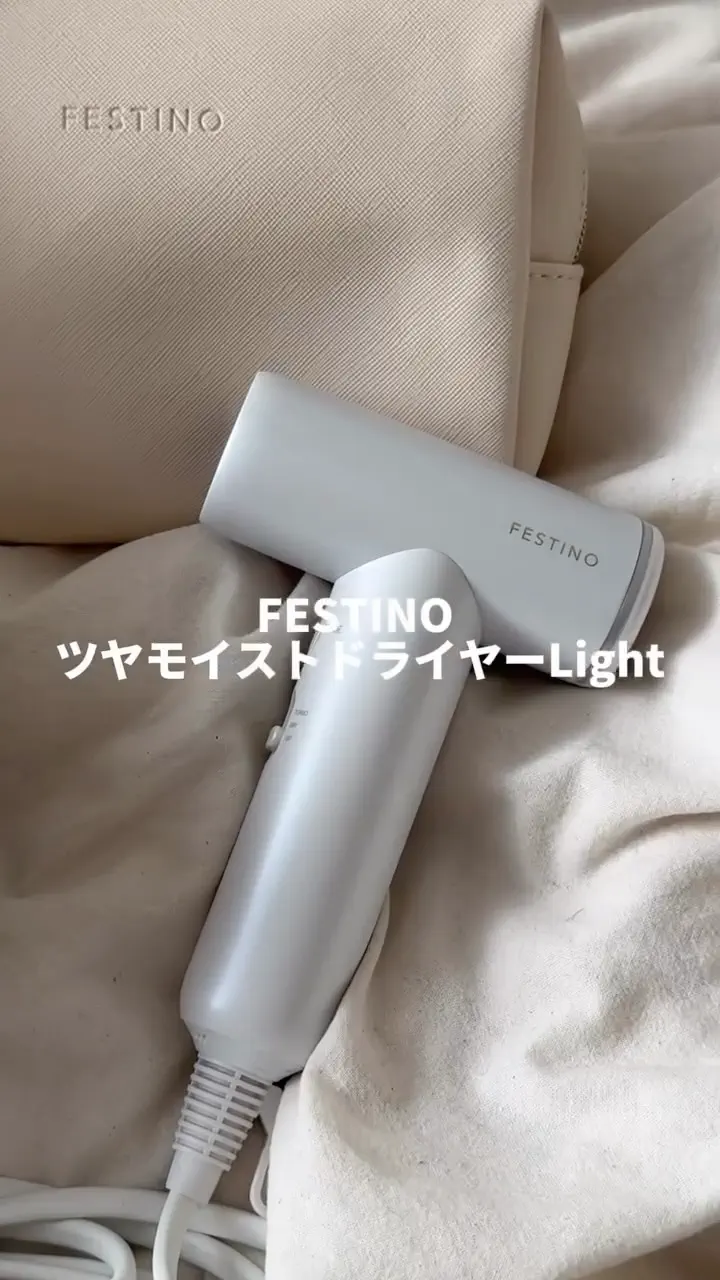 FESTINO フェスティノ】ツヤモイストドライヤーLight | BIRTHDAY BAR