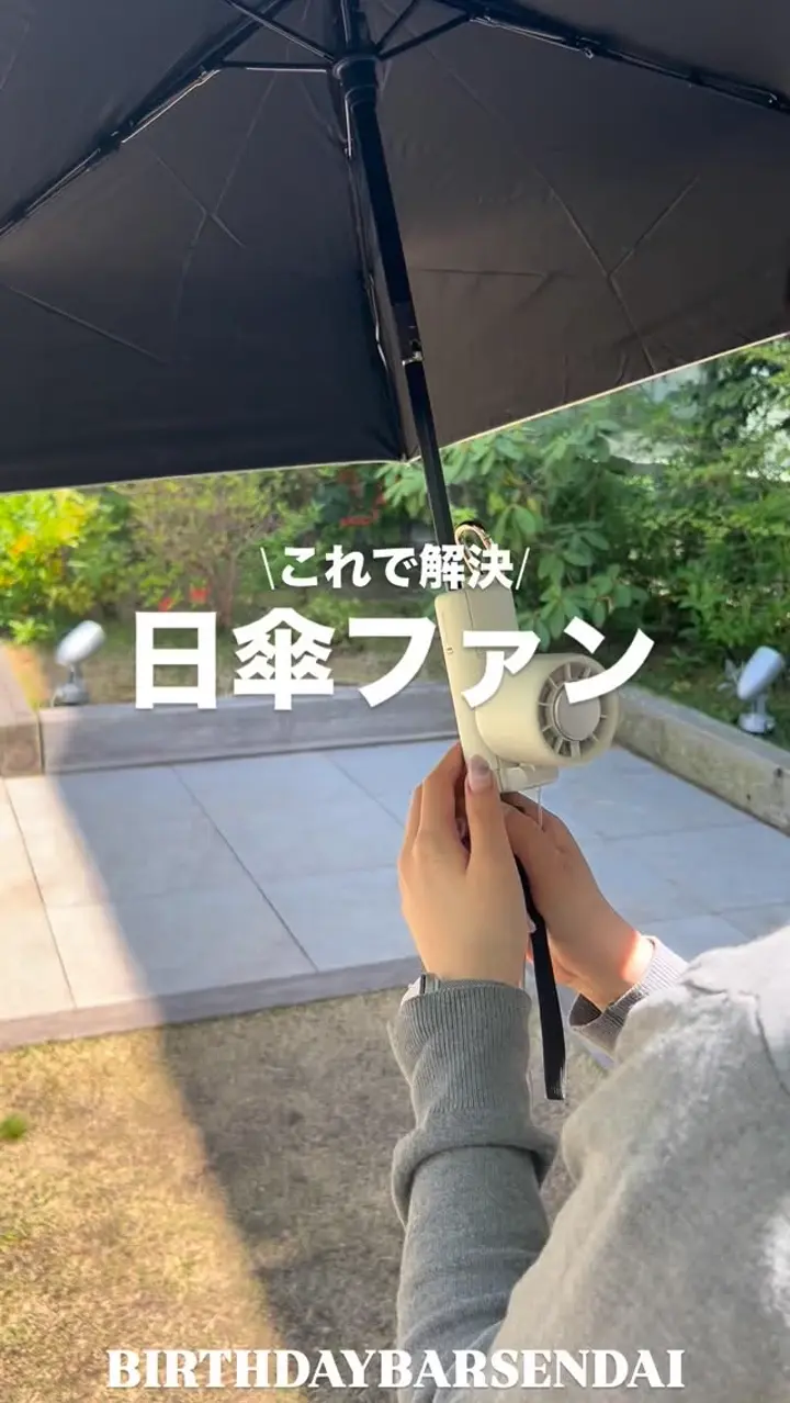 風量100段階！〉ペルチェ冷却機能日傘ファン カラビナ付 | BIRTHDAY