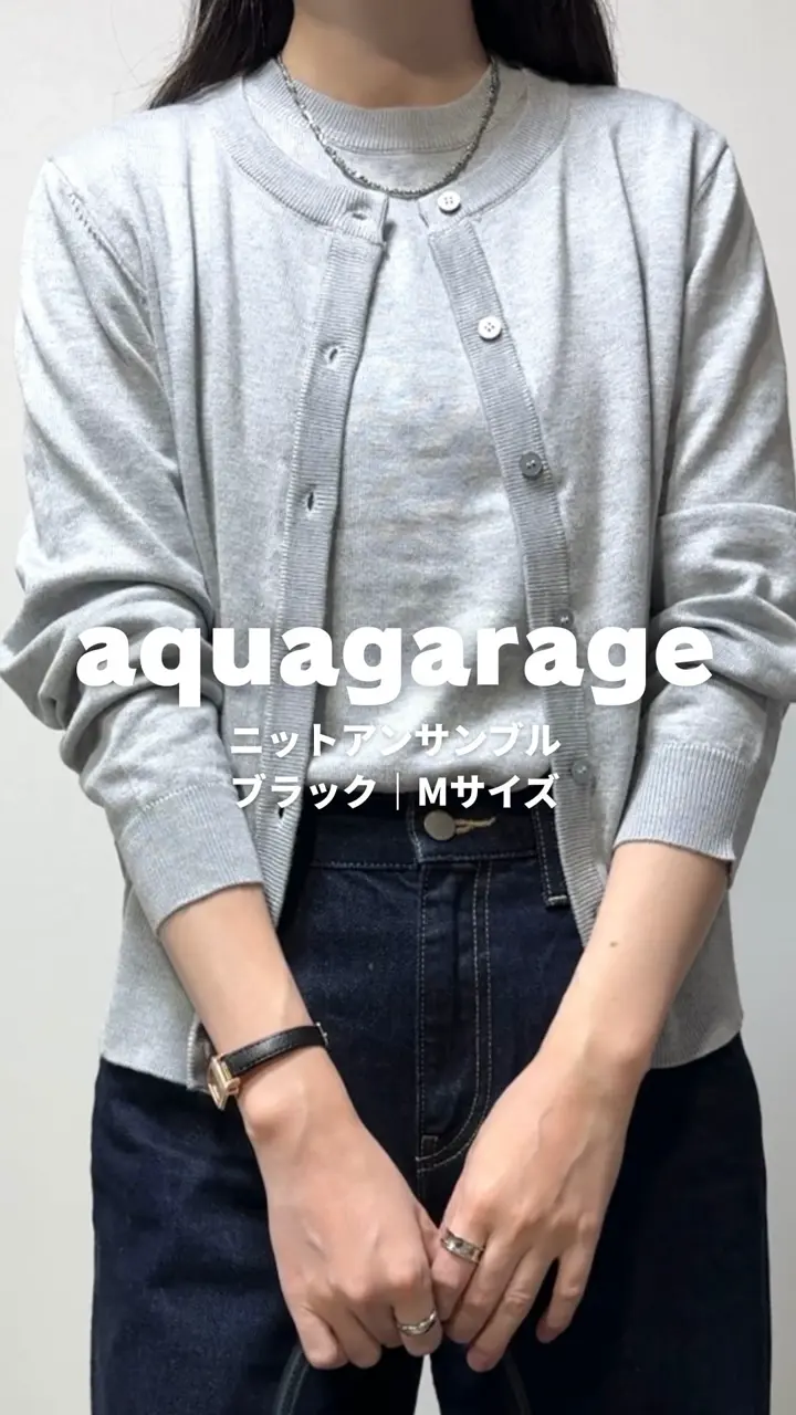 ニットアンサンブル｜コンパクトシルエット×着回し自在｜季節問わず