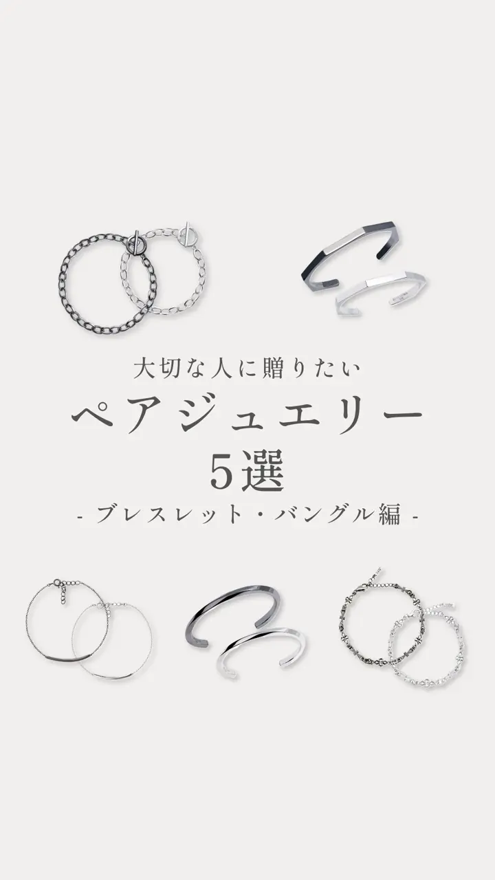 春猿火×ヰ世界情緒　ペアバングルセット ペアブレスレット、バングル ブランド ララクリスティー 公式通販