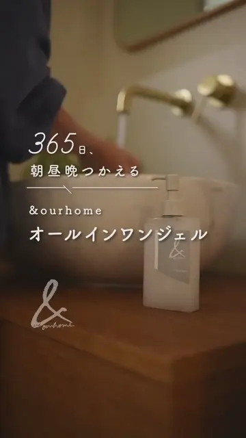 オールインワンジェル – OURHOME